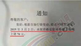 漲價通知！最高漲幅近100元/噸！