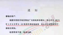 漲！漲！漲！十幾家水泥、混凝土企業(yè)集體漲價