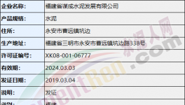 35家水泥企業(yè)領(lǐng)取生產(chǎn)許可證
