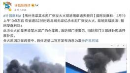 水泥廠突發(fā)大火 現(xiàn)場黑煙滾滾！