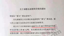 甘肅、福建、浙江多區(qū)域水泥、熟料價(jià)格上漲