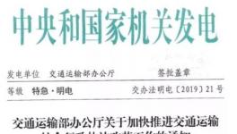 撤銷路政運管大限已到！交通部發(fā)特急明電！