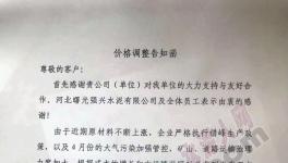 震撼！100多家水泥企業(yè)集體漲價(jià)！價(jià)格直逼500元/噸！