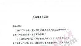 京津冀區(qū)域水泥開啟漲價(jià)模式 重慶區(qū)域“共漲”