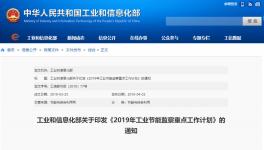 工信部印發(fā)工業(yè)節(jié)能監(jiān)察計(jì)劃 2000t/d以下企業(yè)為重點(diǎn)