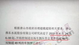 意外！海螺水泥降價了！河北唐山物流限運！