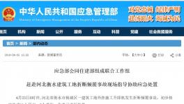 慘??！一工地突發(fā)事故造成11人死亡！