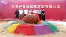 華潤(rùn)水泥與兩家企業(yè)攜手啟動(dòng)裝配式建筑項(xiàng)目