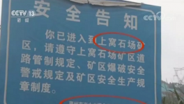 光大水泥被央視點名！難舍水泥廠的稅款群眾安全如何決擇！