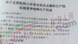 6月1日起山東省水泥企業(yè)停窯40天！價格或大漲50元/噸！