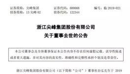 追念尖峰集團原董事長杜自弘先生