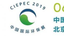 環(huán)保盛會！斯瑞德參展第十七屆中國國際環(huán)保展覽會