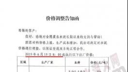 十余家水泥企業(yè)發(fā)布漲價(jià)通知（附調(diào)價(jià)函）