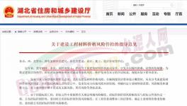 住建廳發(fā)指導(dǎo)意見稱材料價(jià)格波動異常