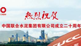 ? 這家水泥廠創(chuàng)造多個(gè)行業(yè)第一！盈利225億！納稅288億！