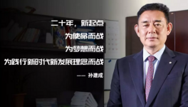 孫建成：中聯(lián)水泥的“三精管理”！做正確的事！