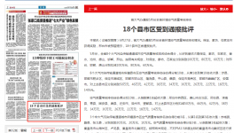 河北環(huán)境空氣質(zhì)量考核18個縣市區(qū)受到通報批評