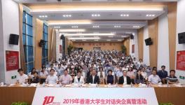 2019香港大學(xué)生對(duì)話央企高管——中建材董事長(zhǎng)宋志平