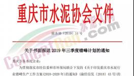 重慶所有水泥企業(yè)7月、8月、9月連停3個月！