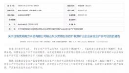 南方水泥等多家企業(yè)礦山許可證被注銷