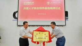 海螺水泥又有大動(dòng)作！這次核心是人才！