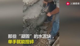 一捏就碎！25噸不合格“海固中聯(lián)牌”水泥賣到學(xué)校！