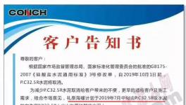 海螺水泥連發(fā)兩文！取消“32.5水泥”后！“替代品”性能更好！