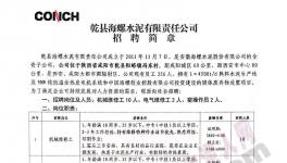 海螺水泥又要招人了！