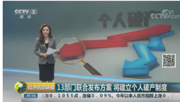 個人破產(chǎn)制度“破冰”！欠的債還用還嗎？