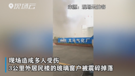 河南一企業(yè)發(fā)生爆炸，涉事企業(yè)剛獲評(píng)“省級(jí)標(biāo)桿企業(yè)”！