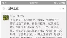 人才呀！一不小心送水泥的師傅成網(wǎng)紅了！