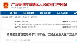 臺(tái)泥水泥、華潤水泥子公司礦山被列重大生產(chǎn)安全事故隱患掛牌督辦名單