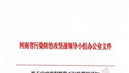 管控通知來了！河南省水泥企業(yè)停產(chǎn)、限排50%！斷電制裁！