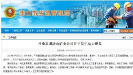 剛剛！又是礦難！致7人死亡！