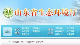 環(huán)保禁令發(fā)布不到一周，省環(huán)境廳發(fā)公告廢止！