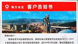 南方水泥首推新品M32.5、華潤擴(kuò)大推廣，使用說明看視頻！