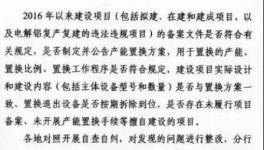 緊急！浙江省水泥過剩產(chǎn)能督察1個(gè)月！