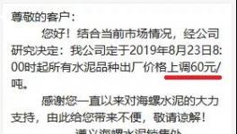 全線(xiàn)瘋漲！水泥漲！煤碳漲！砂石漲！不接受漲價(jià)就斷供！