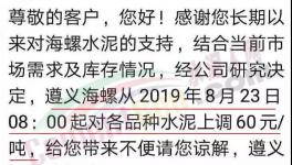 漲瘋了！大半個(gè)中國(guó)100多家水泥廠集體漲價(jià)！最高上漲60元/噸！