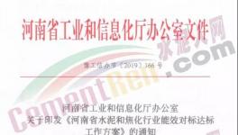 緊急！河南、江蘇水泥企業(yè)錯(cuò)峰停產(chǎn)！水泥應(yīng)聲大漲！