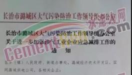 這個地區(qū)65家建材企業(yè)緊急停產(chǎn)！未停產(chǎn)企業(yè)將被拉閘斷電！