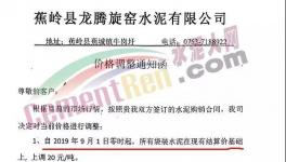 停產(chǎn)！漲價！限量供應(yīng)！水泥行業(yè)沸騰了！