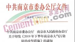 9月1日起！這個地所區(qū)有水泥企業(yè)將進(jìn)行階段性停產(chǎn)！