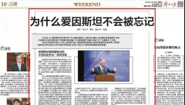 宋志平：為什么愛因斯坦不會被忘記