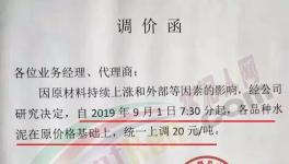 “金九”時(shí)節(jié)，漲價(jià)通知滿天飛！