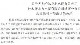 北方水泥子公司出讓部分產(chǎn)能，用于新建一條2500t/d熟料生產(chǎn)線