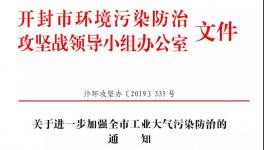 注意了！河南省這個(gè)地區(qū)的水泥企業(yè)排放監(jiān)管文件來(lái)了！
