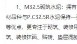 M32.5水泥倒逼企業(yè)“倒戈”！ M32.5水泥代替PC32.5水泥成行業(yè)“潛規(guī)則”！