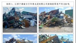 萬年青三家水泥廠拍賣資產(chǎn)！