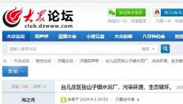 舉報！山東泉興水泥破壞生態(tài)、污染環(huán)境！